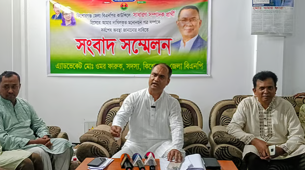 কিশোরগঞ্জে বিএনপির সম্মেলন প্রার্থিতার ‘সর্বশেষ অবস্থা’ জানতে চেয়ে সংবাদ সম্মেলন, তারেক রহমানের হস্তক্ষেপ কামনা