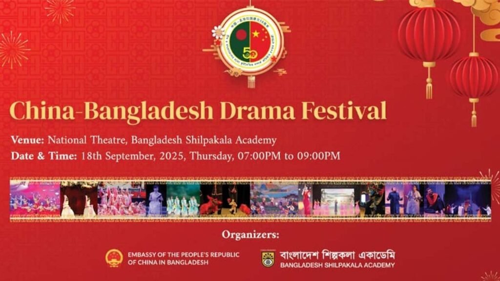 শিল্পকলায় আগামীকাল ‘চীন-বাংলাদেশ নাট্য উৎসব’