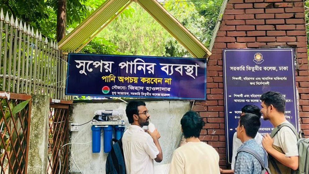 তিতুমীর কলেজে সুপেয় পানির ব্যবস্থা করলেন ছাত্রদল নেতা